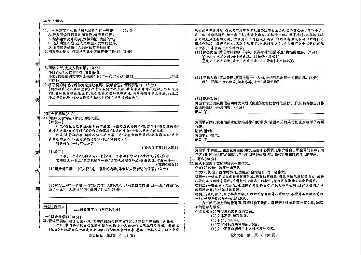 吉林省四平市四校2025~2026学年度上学期九年级第一次检测 语文(含答案)第3页