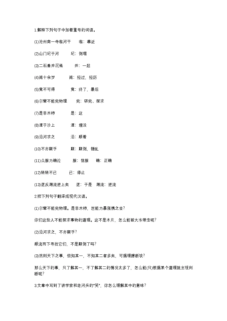 2025年初中语文中考专题复习学案:《河中石兽》考点第1页
