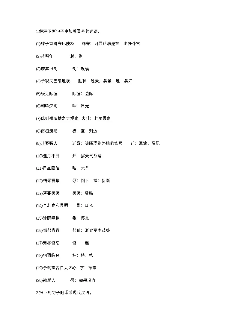 2025年初中语文中考专题复习学案:《岳阳楼记》考点第1页