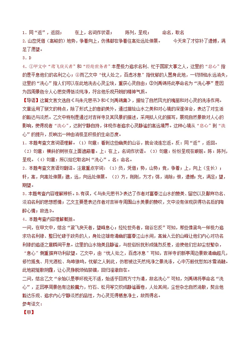 专题05 文言文阅读(期中真题汇编,深圳专用)(解析版)第2页