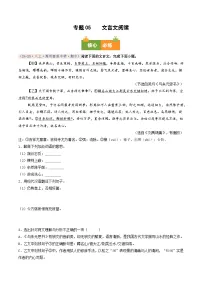专题05 文言文阅读(期中真题汇编,深圳专用)八年级语文上学期(原卷版+解析版)