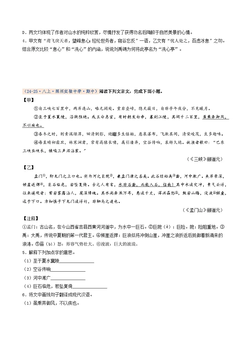 专题05 文言文阅读(期中真题汇编,深圳专用)(原卷版)第2页