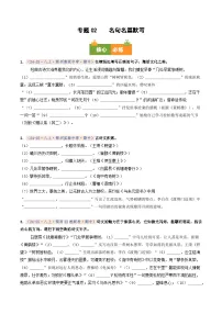 专题02 名句名篇默写（期中真题汇编，深圳专用）八年级语文上学期（原卷版+解析版）
