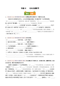 专题02 名句名篇默写(期中真题汇编,深圳专用)八年级语文上学期(原卷版+解析版)