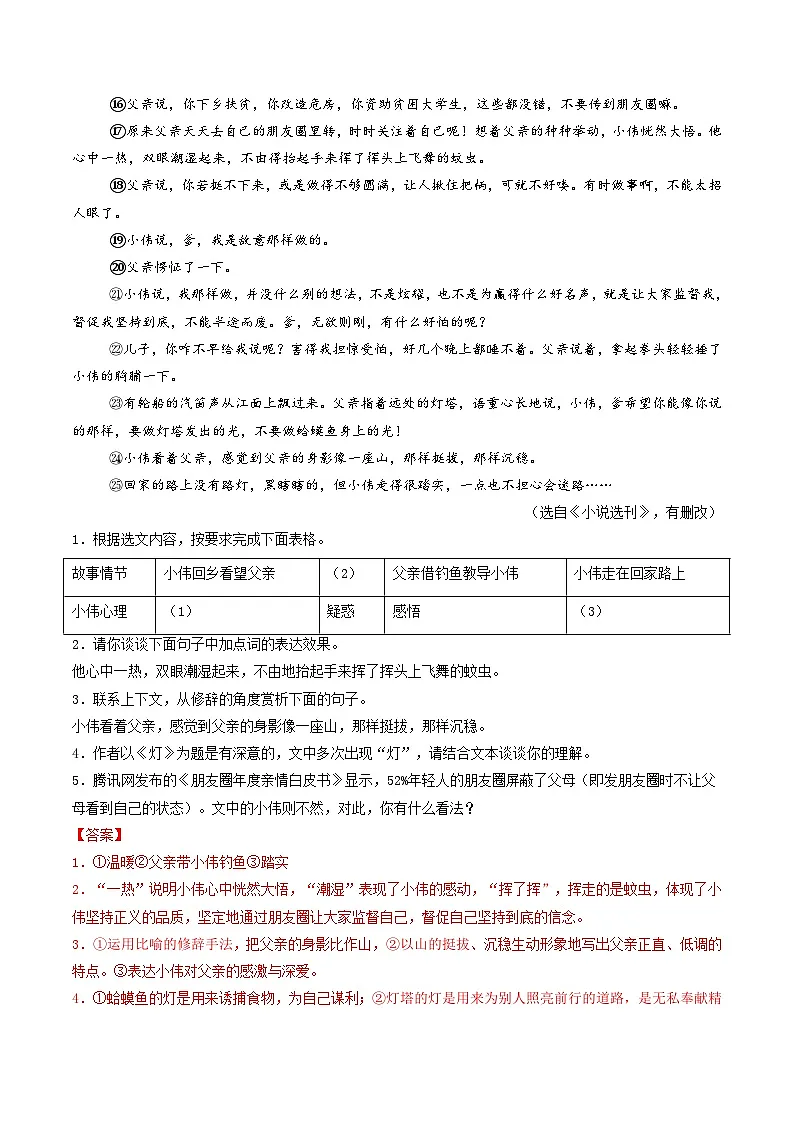 专题08 小说阅读(期中真题汇编,深圳专用)(解析版)第2页