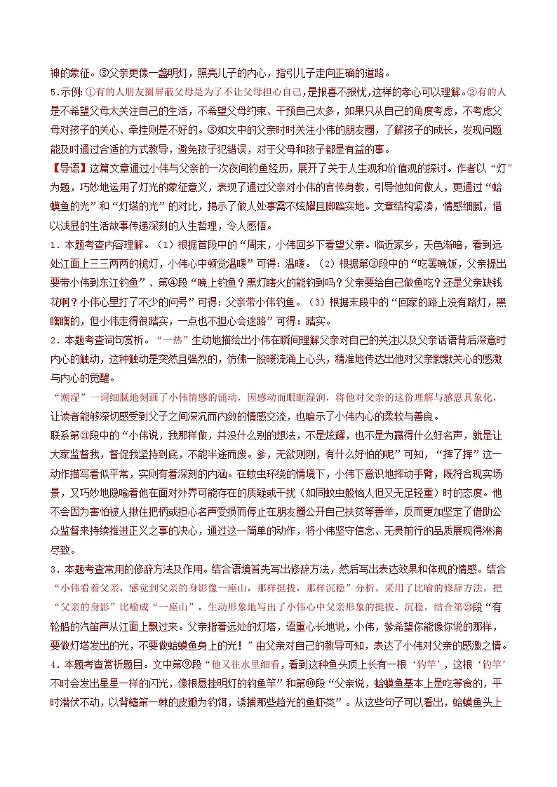 专题08 小说阅读(期中真题汇编,深圳专用)(解析版)第3页