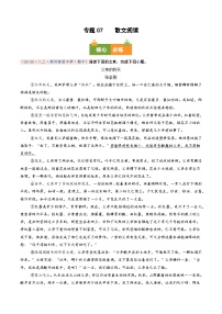 专题07 散文阅读（期中真题汇编，深圳专用）八年级语文上学期（原卷版+解析版）
