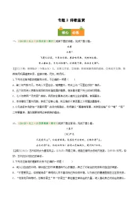 专题3 诗歌鉴赏（期中真题汇编）（江西专用）九年级语文上学期（原卷版+解析版）