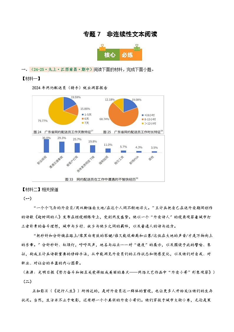 专题7 非连续性文本(期中真题汇编)(江西专用)(原卷版)第1页