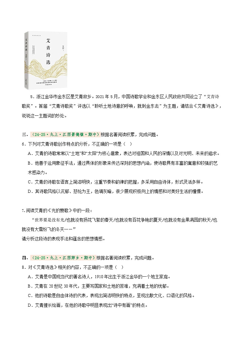 专题8 名著阅读(期中真题汇编)(江西专用)(原卷版) 第2页