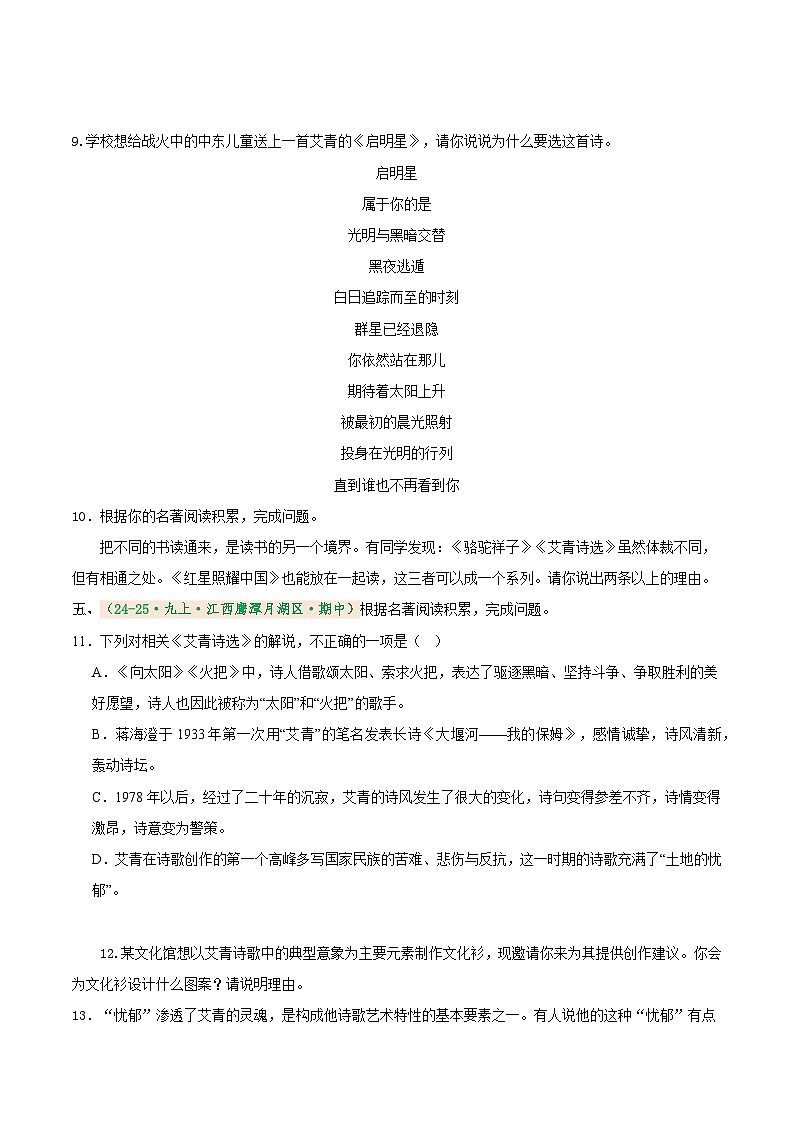 专题8 名著阅读(期中真题汇编)(江西专用)(原卷版) 第3页