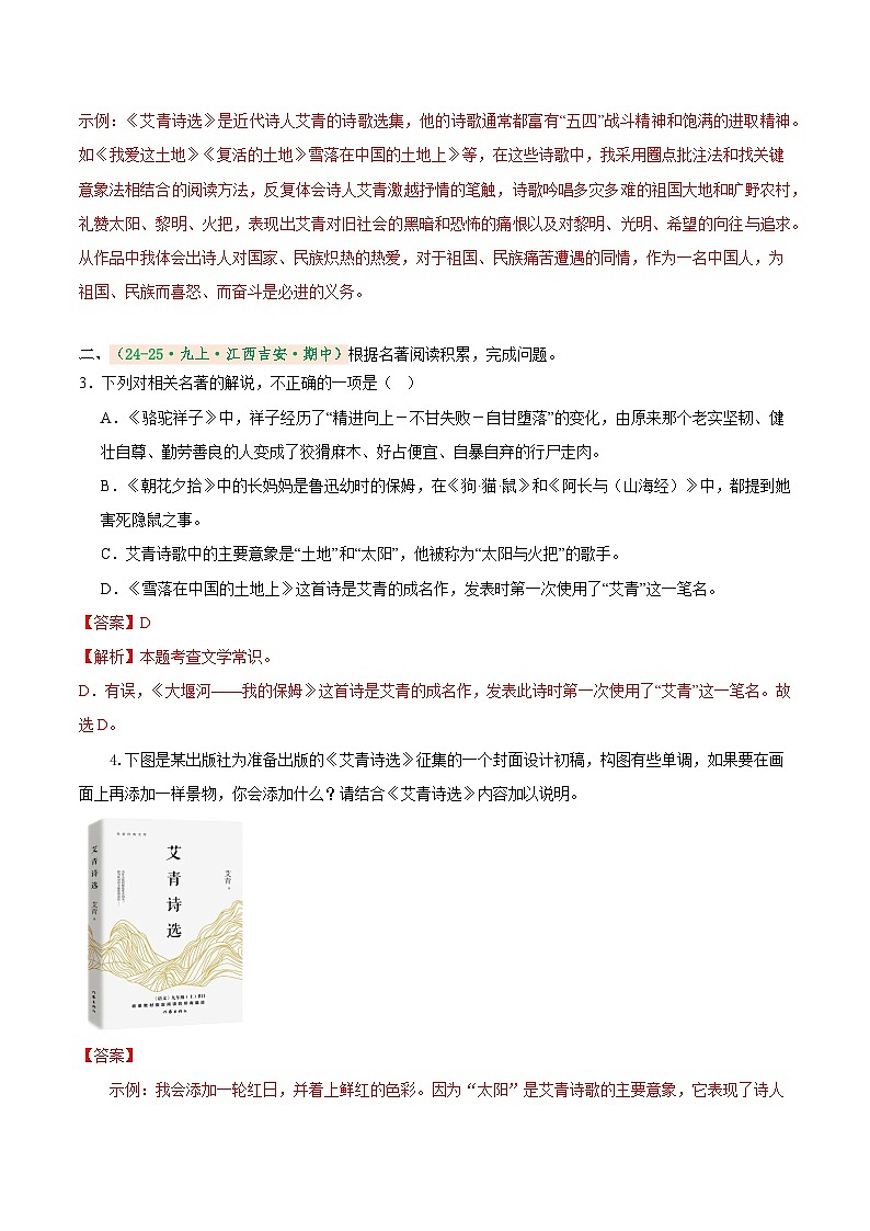 专题8 名著阅读(期中真题汇编)(江西专用)(解析版)第2页