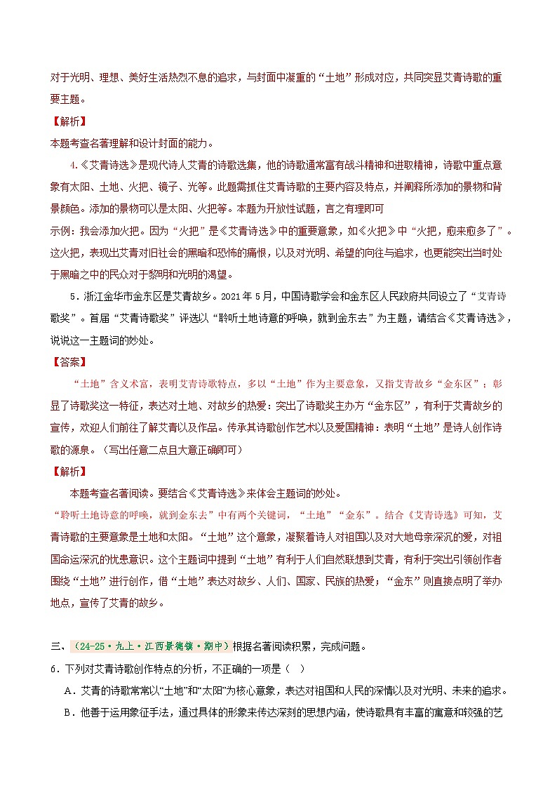 专题8 名著阅读(期中真题汇编)(江西专用)(解析版)第3页