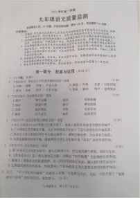 2023-2024学年九年级上学期海珠区期末考试语文试题(学生版)