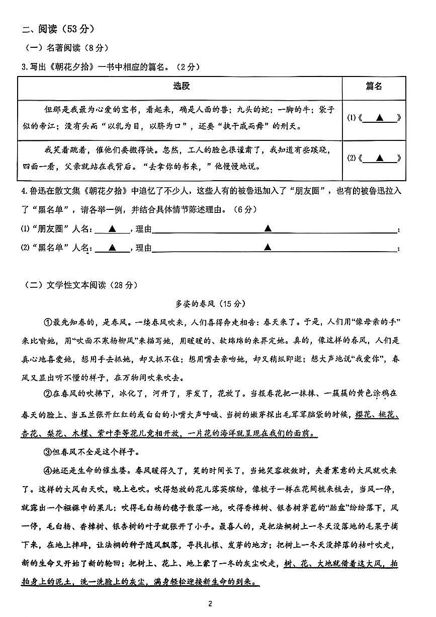 浙江省宁波市江北区洪塘片区2025-2026学年第一学期七年级语文期中试卷(含答案)第2页