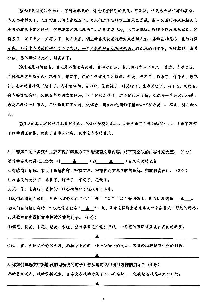 浙江省宁波市江北区洪塘片区2025-2026学年第一学期七年级语文期中试卷(含答案)第3页