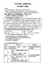 浙江省宁波市鄞州区2025-2026学年第一学期九年级语文期中试卷（含答案）