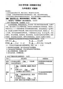 浙江省宁波市鄞州区2025-2026学年第一学期九年级语文期中试卷（含答案）