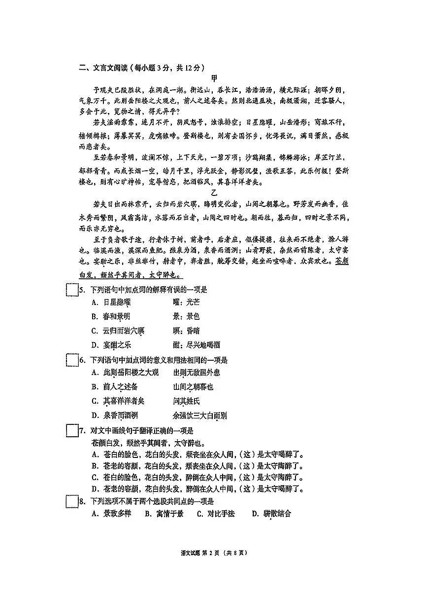四川省成都市锦江区嘉祥外国语学校2025-2026学年九年级上学期期中语文试题(无答案)第2页