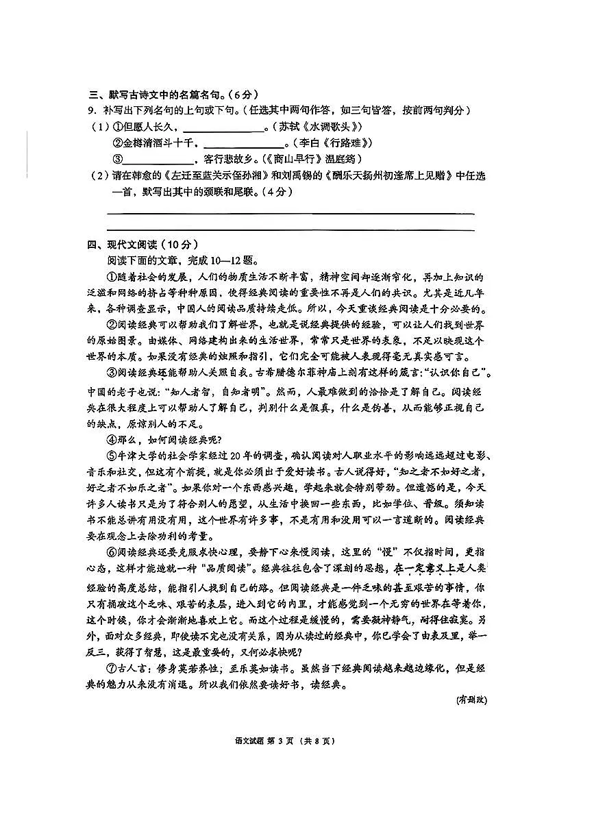 四川省成都市锦江区嘉祥外国语学校2025-2026学年九年级上学期期中语文试题(无答案)第3页