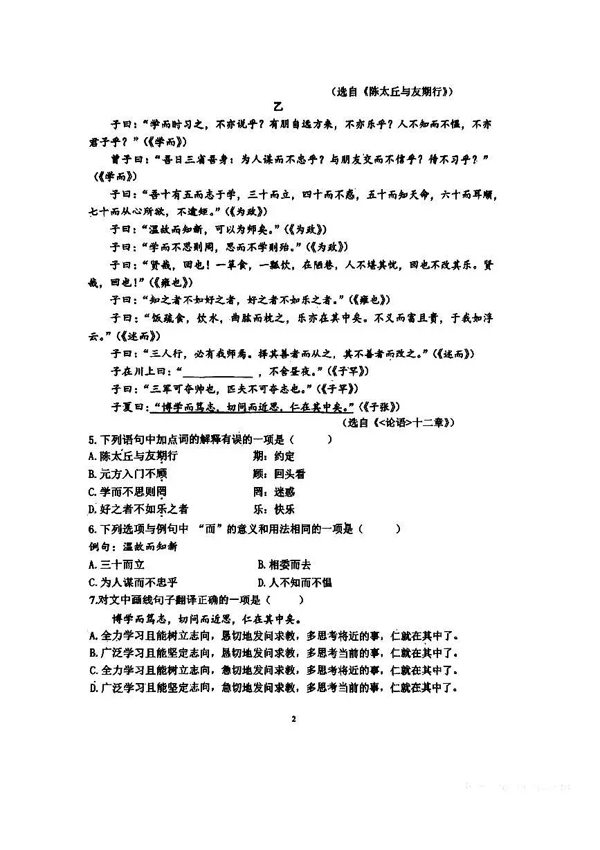 四川成都七中育才学校2024~2025学年度七年级上册语文半期学业监测(无答案)第2页