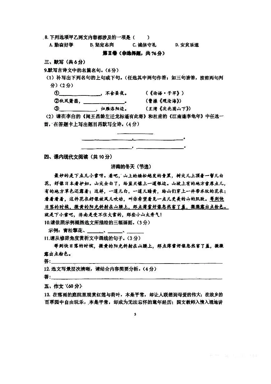 四川成都七中育才学校2024~2025学年度七年级上册语文半期学业监测(无答案)第3页
