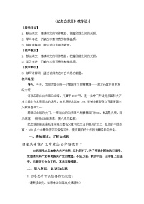 初中语文人教部编版（2024）七年级上册（2024）纪念白求恩/毛泽东教案