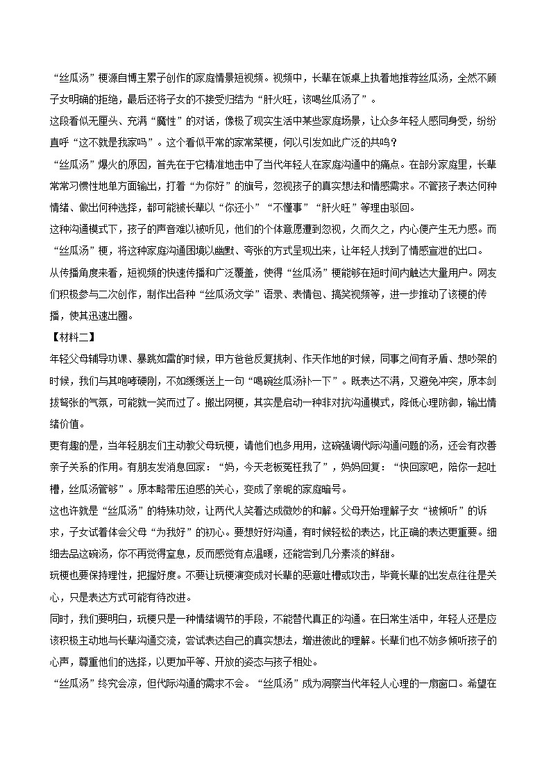 2025-2026学年上海市闵行区九年级(上)期中语文试卷-自定义类型第2页