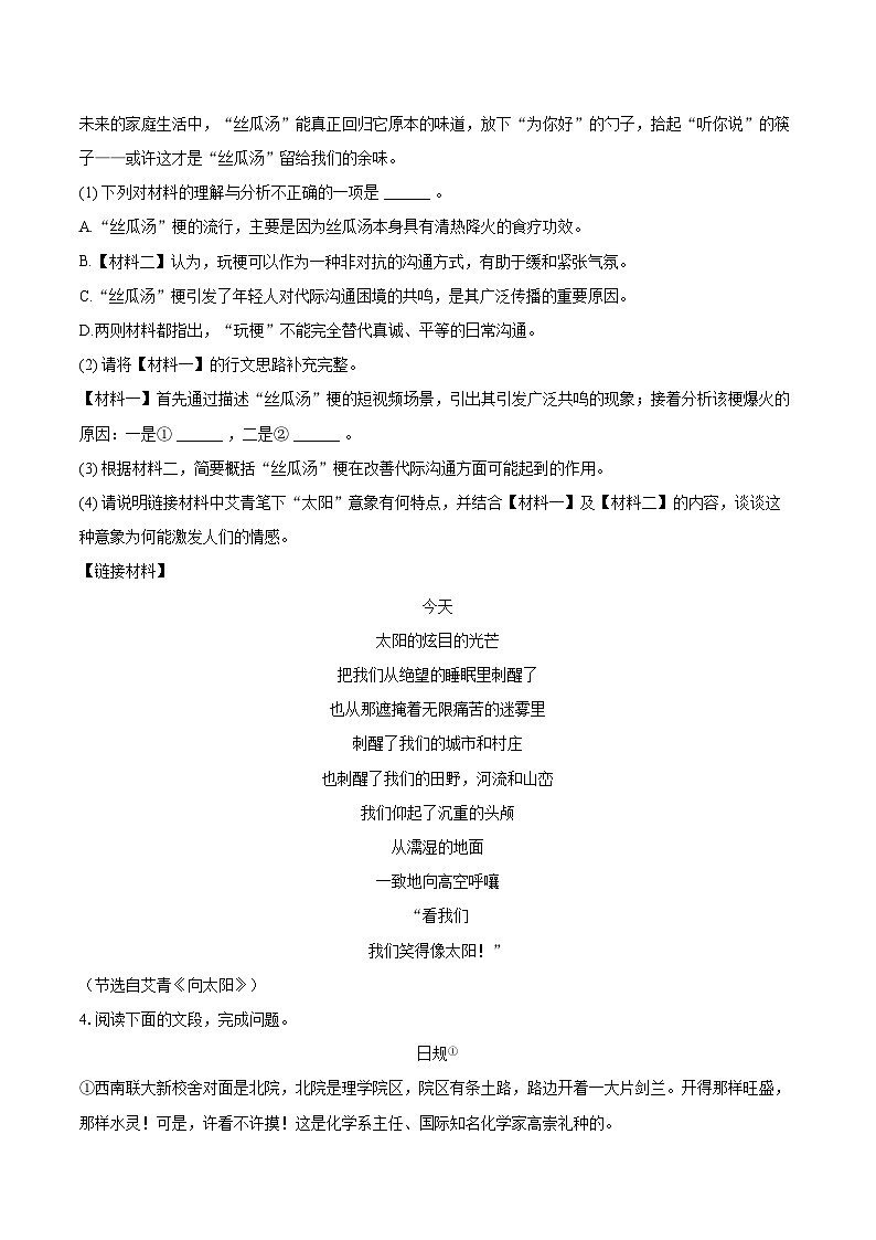 2025-2026学年上海市闵行区九年级(上)期中语文试卷-自定义类型第3页