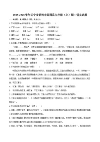 2025-2026学年辽宁省铁岭市昌图县九年级（上）期中语文试卷-自定义类型
