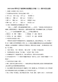 2025-2026学年辽宁省铁岭市昌图县九年级（上）期中语文试卷-自定义类型