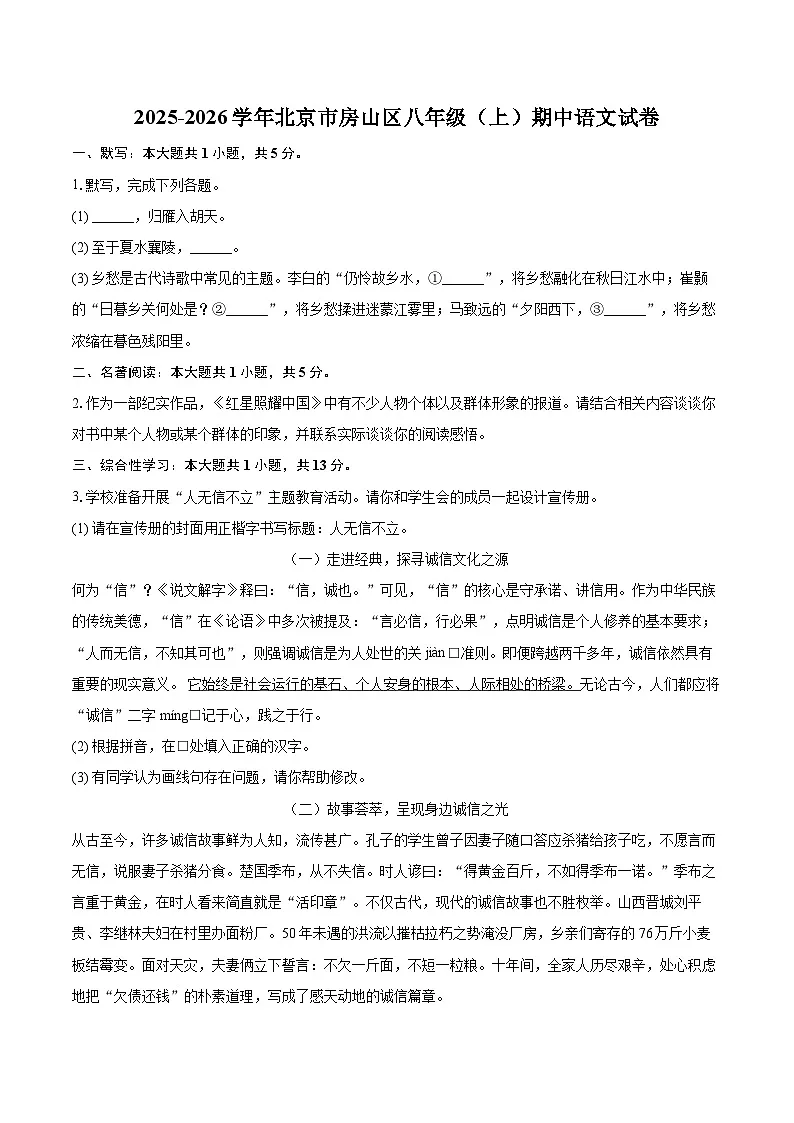 2025-2026学年北京市房山区八年级(上)期中语文试卷-自定义类型第1页
