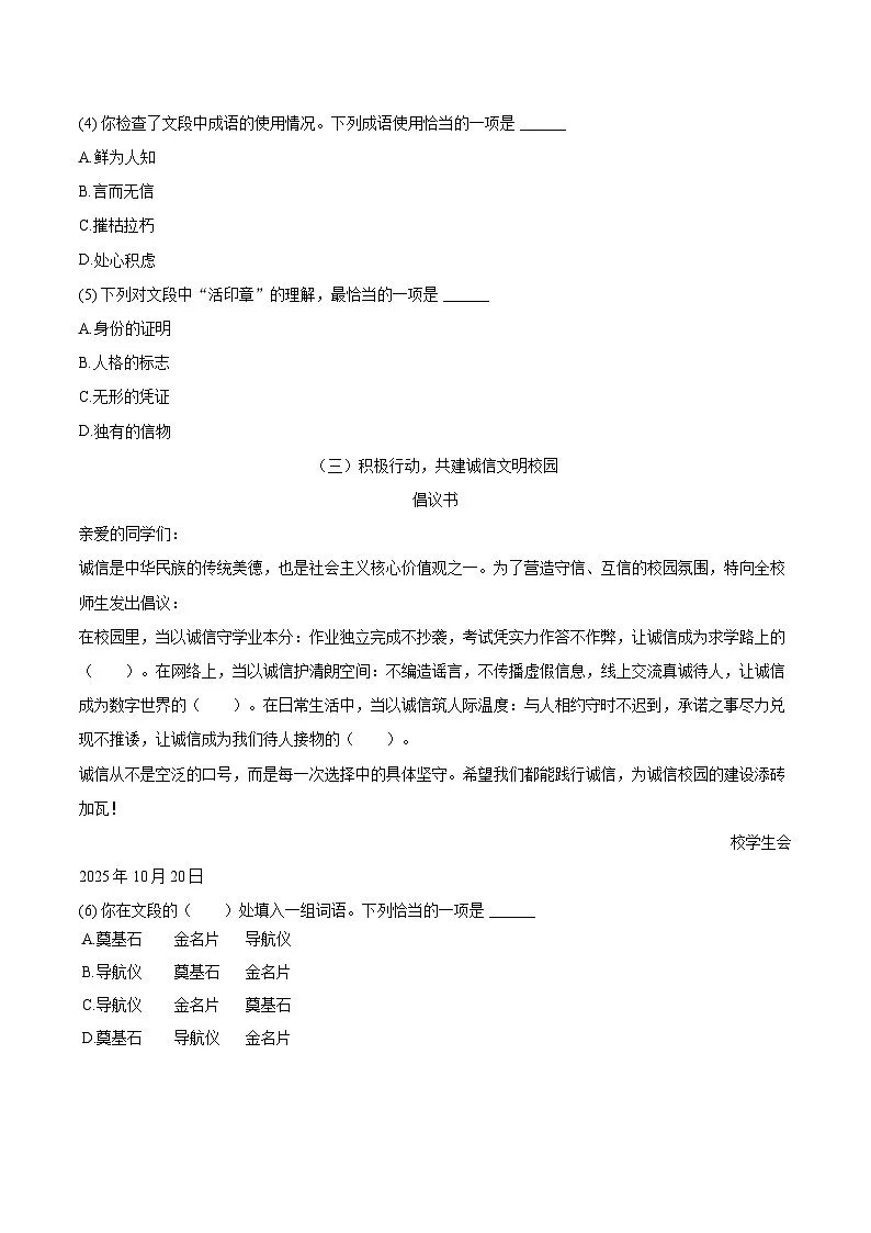 2025-2026学年北京市房山区八年级(上)期中语文试卷-自定义类型第2页