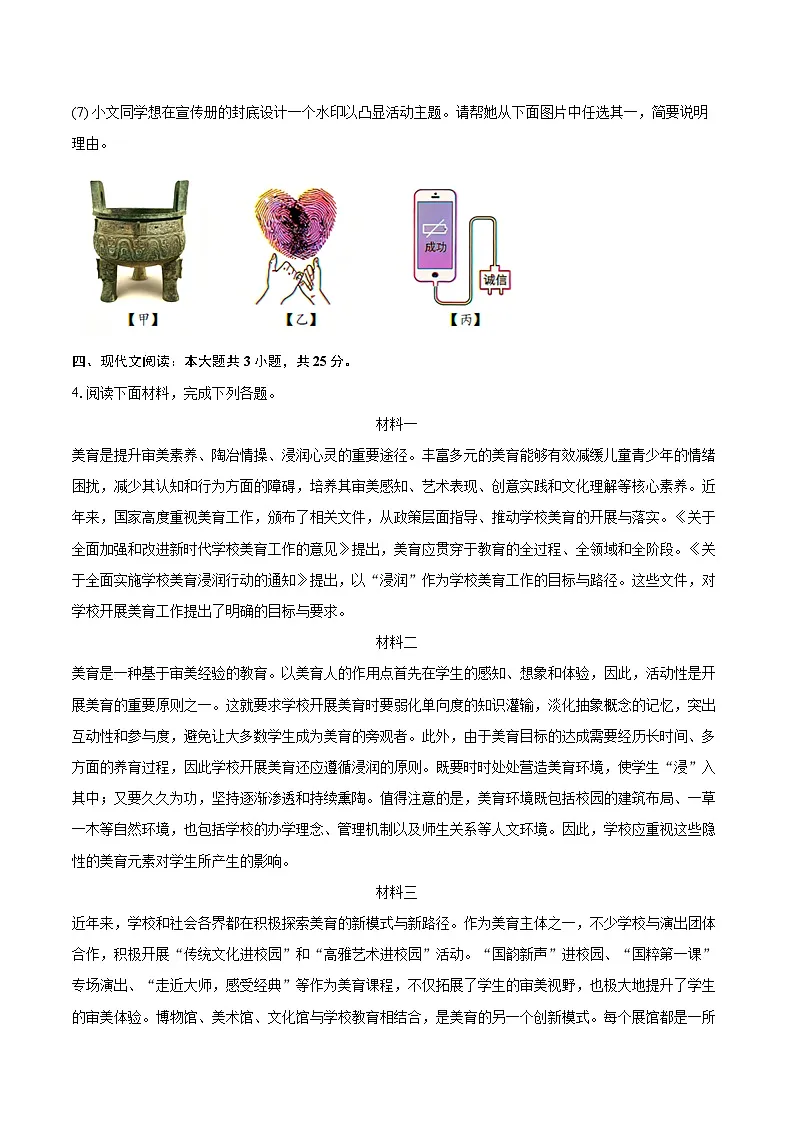 2025-2026学年北京市房山区八年级(上)期中语文试卷-自定义类型第3页