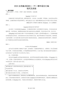 2025北京重点校初二(下)期中语文汇编:现代文阅读
