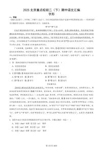 2025北京重点校初二（下）期中语文汇编：字形