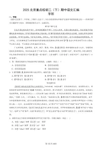 2025北京重点校初二(下)期中语文汇编:字形