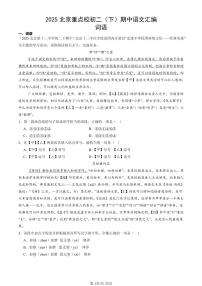 2025北京重点校初二（下）期中语文汇编：词语