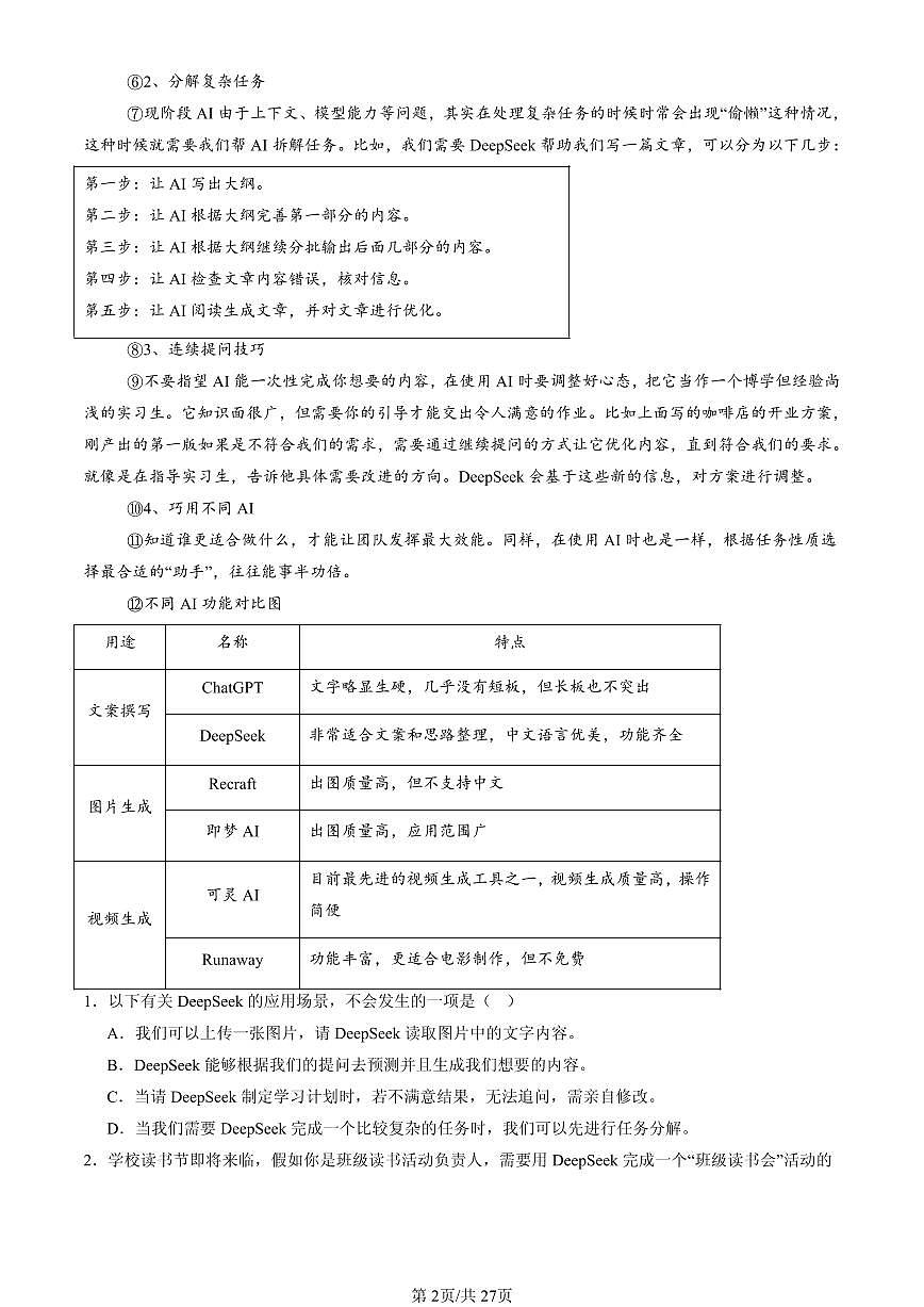 2025北京重点校初二(下)期中语文汇编:非连续性文本阅读第2页
