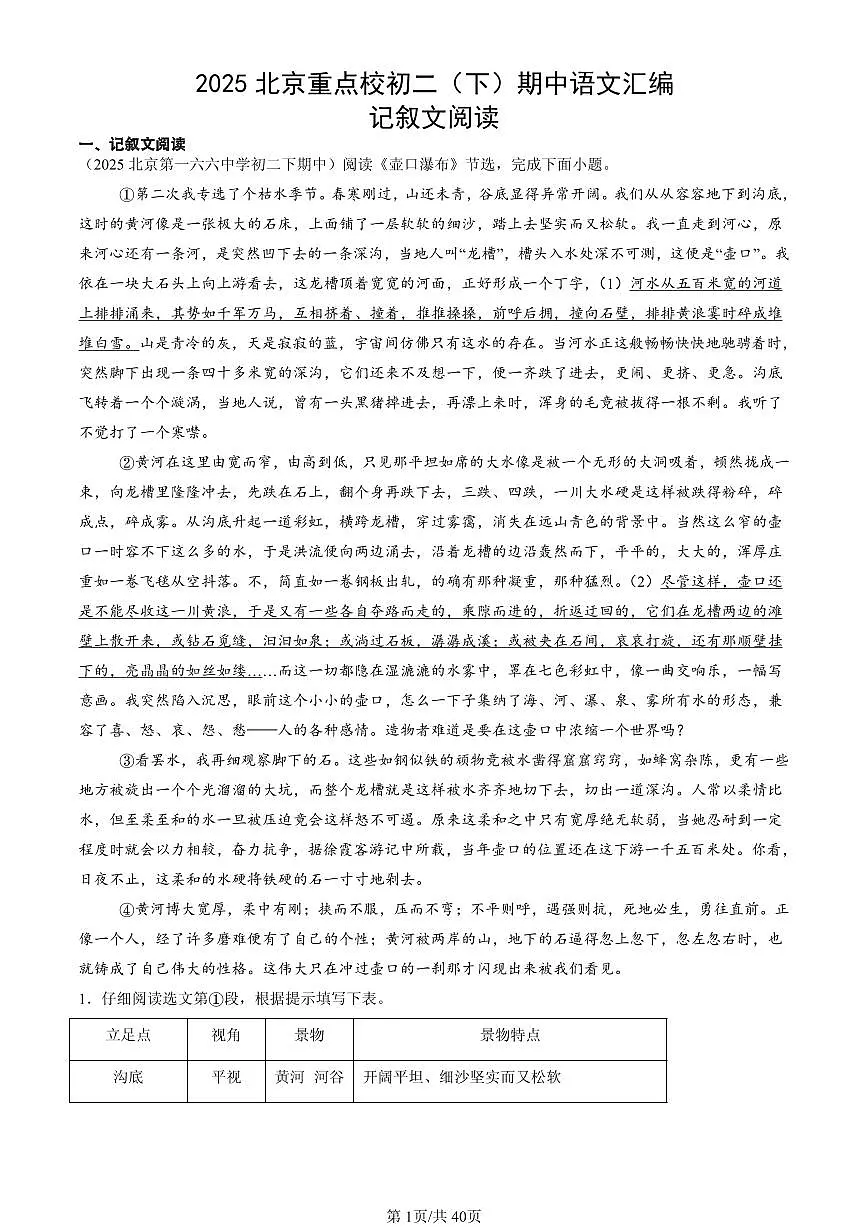 2025北京重点校初二(下)期中语文汇编:记叙文阅读第1页
