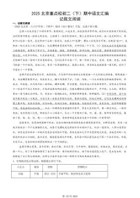 2025北京重点校初二(下)期中语文汇编:记叙文阅读