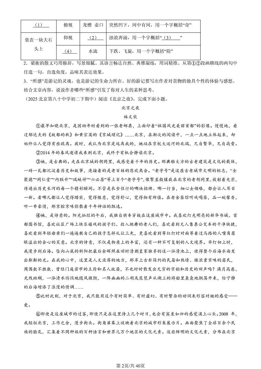 2025北京重点校初二(下)期中语文汇编:记叙文阅读第2页