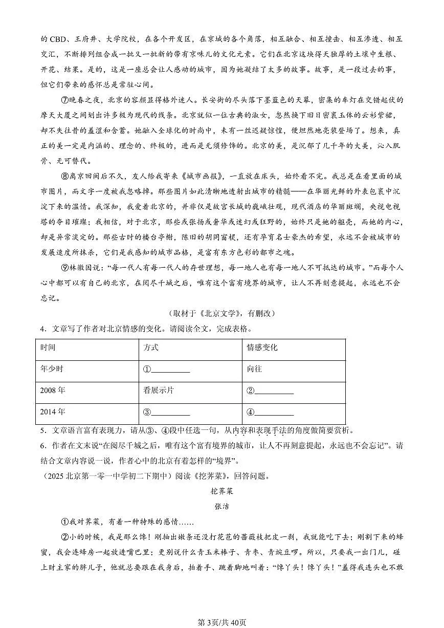 2025北京重点校初二(下)期中语文汇编:记叙文阅读第3页