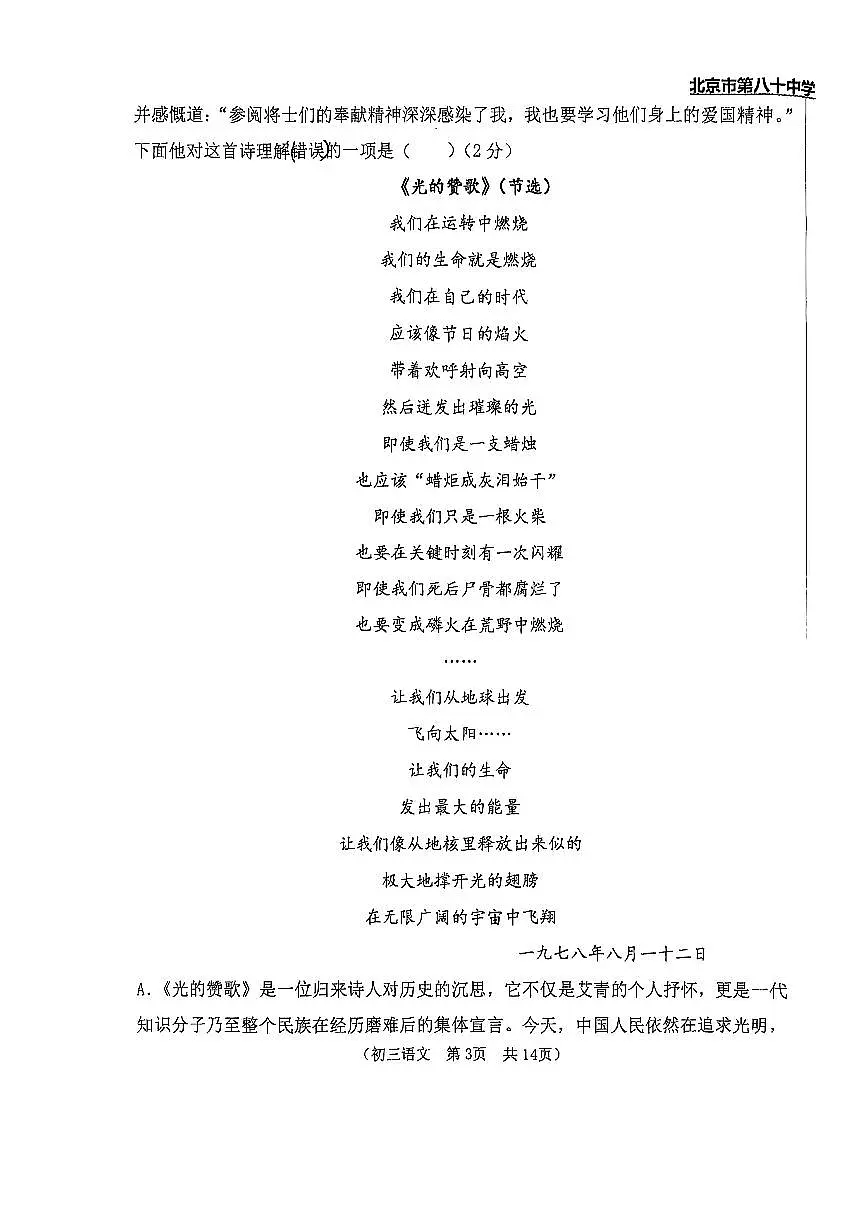 2025北京八十中初三(上)期中语文试卷第3页