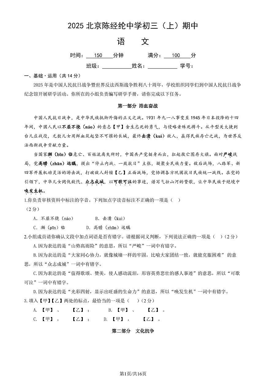 2025北京陈经纶中学初三(上)期中语文试卷 有答案第1页