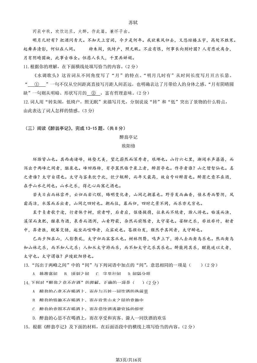 2025北京陈经纶中学初三(上)期中语文试卷 有答案第3页