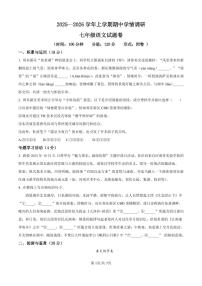 河南省郑州市郑东新区玉溪初级中学2025-2026学年七年级上学期期中语文试题及答案
