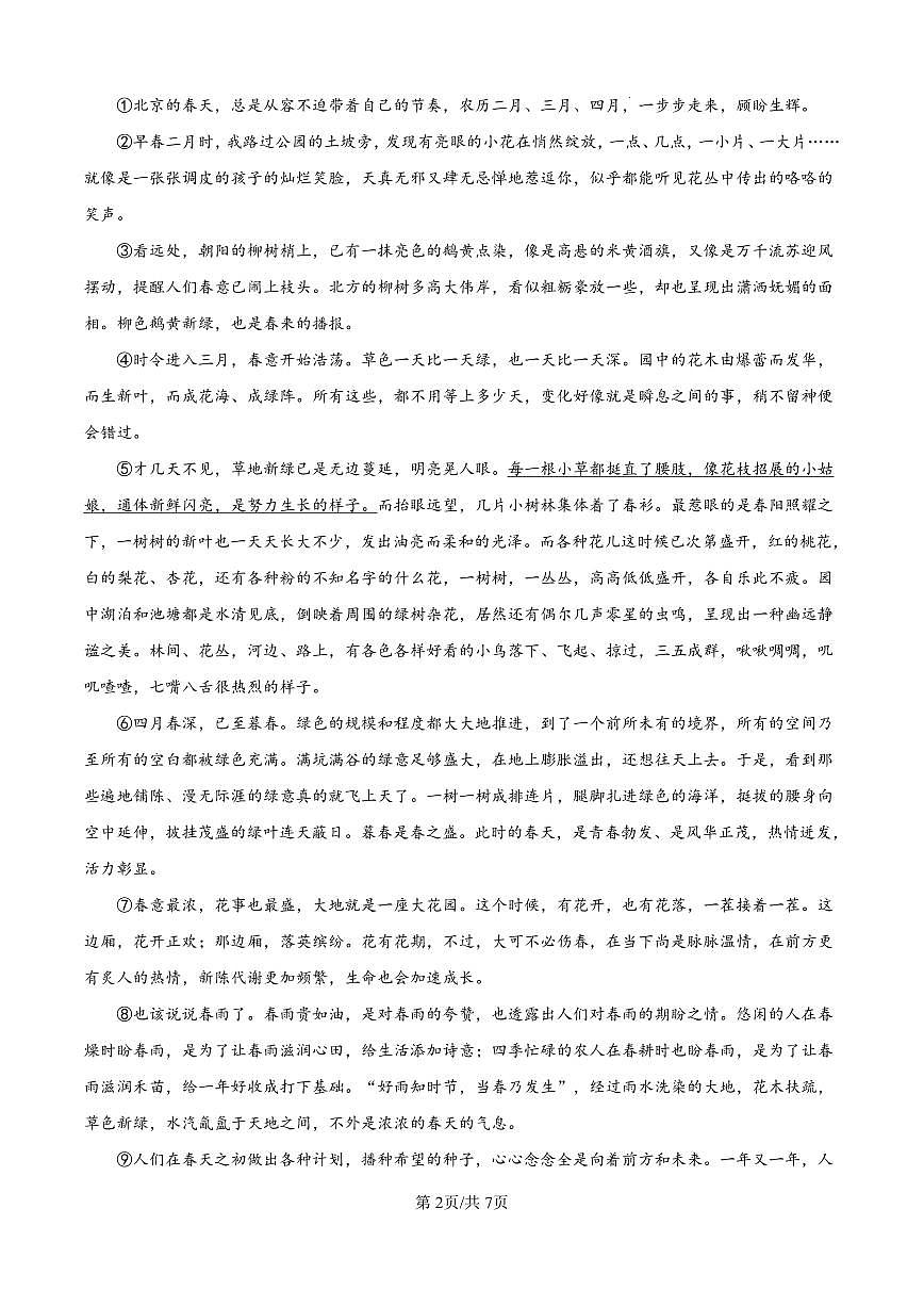 河南省郑州市郑东新区玉溪初级中学2025-2026学年七年级上学期期中语文试题及答案第2页