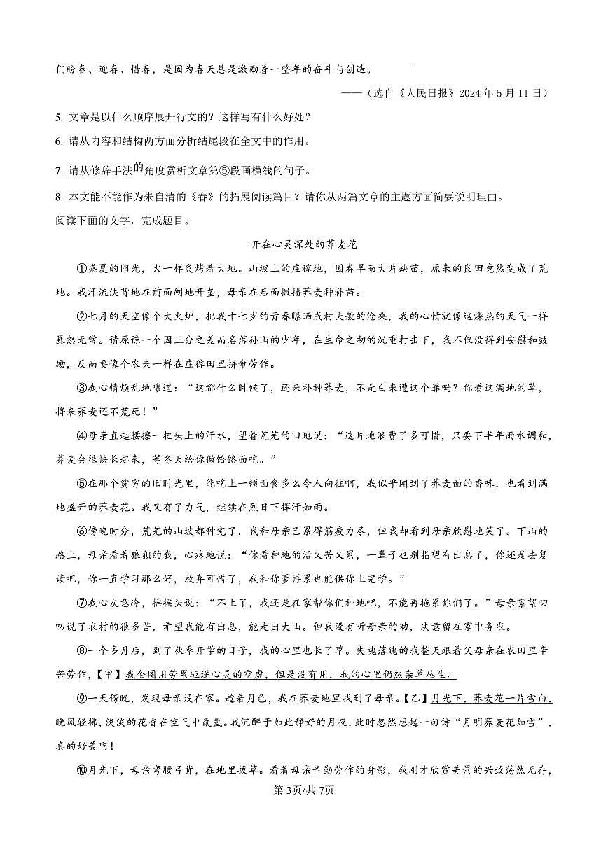 河南省郑州市郑东新区玉溪初级中学2025-2026学年七年级上学期期中语文试题及答案第3页