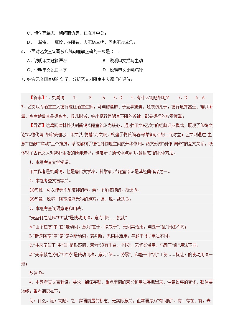 上海专用 专题02 文言文阅读 (解析版)5年(2021-2025)中考1年模拟语文真题分类汇编第2页